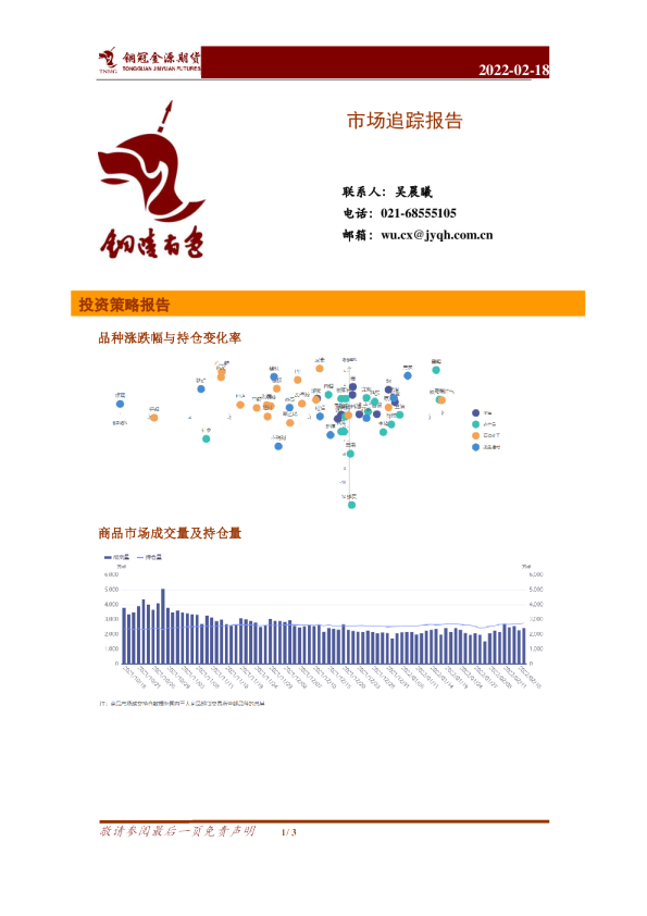 铜冠金源期货市场追踪报告