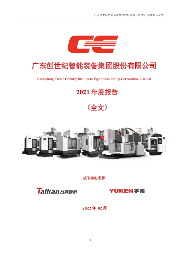 创世纪：2021年年度报告