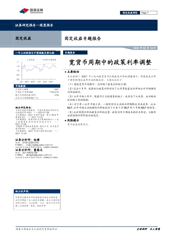 固定收益专题报告:宽货币周期的政策利率调整梳理