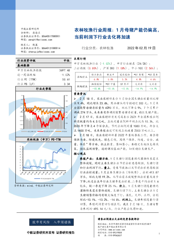 农林牧渔行业周报：1月母猪产能仍偏高，当前利润下行业去化将加速