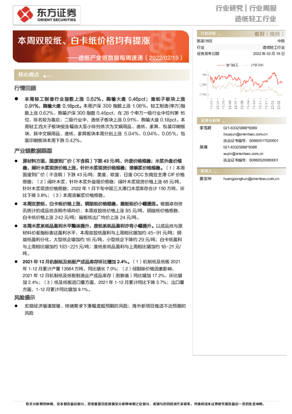 造纸产业链数据每周速递：本周双胶纸、白卡纸价格均有提涨