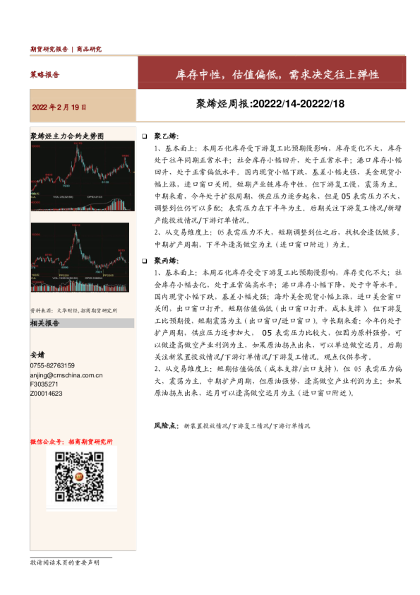 聚烯烃周报：库存中性，估值偏低，需求决定往上弹性