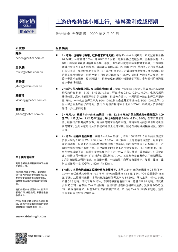 先进制造行业光伏周报：上游价格持续小幅上行，硅料盈利或超预期