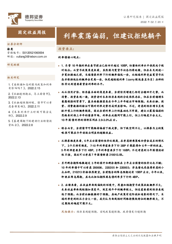 固定收益周报：利率震荡偏弱，但建议拒绝躺平