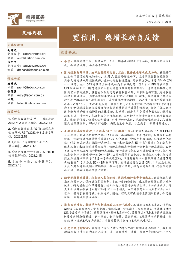 策略周报：宽信用、稳增长破负反馈