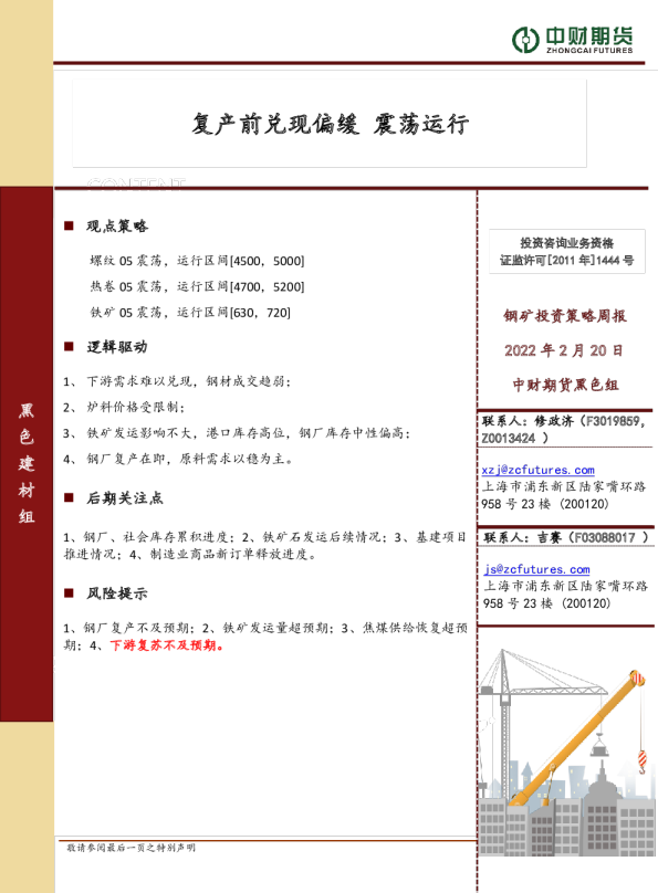 钢矿投资策略周报：复产前兑现偏缓 震荡运行