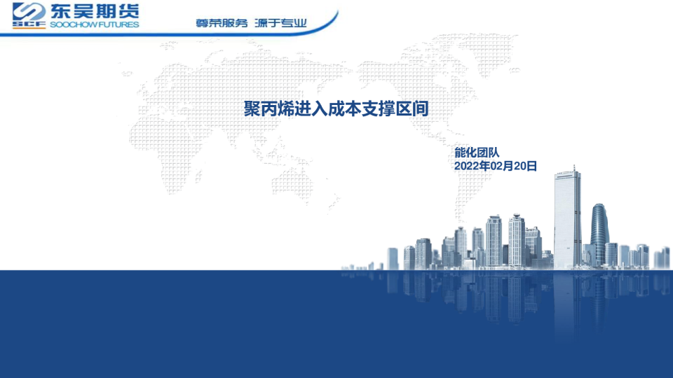 聚丙烯进入成本支撑区间