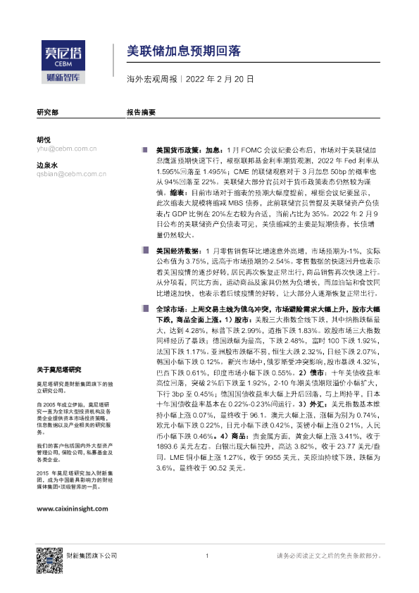海外宏观周报：美联储加息预期回落
