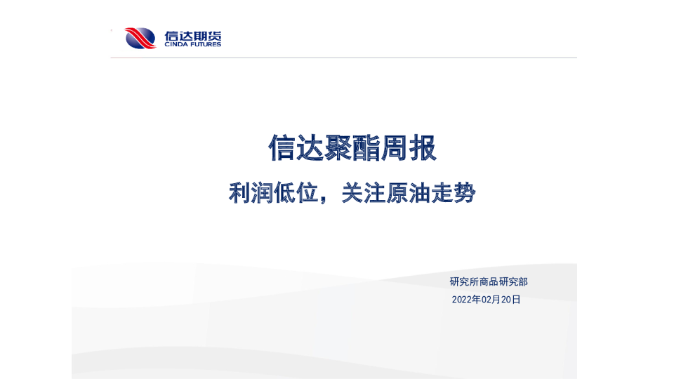 聚酯周报：利润低位，关注原油走势
