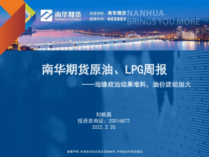 原油、LPG周报：地缘政治结果难料，油价波动加大