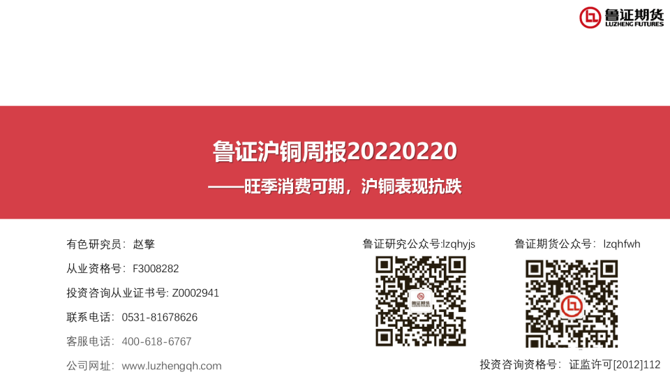 沪铜周报：旺季消费可期，沪铜表现抗跌