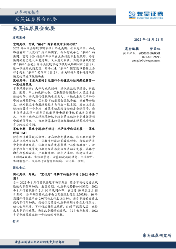 东吴证券晨会纪要