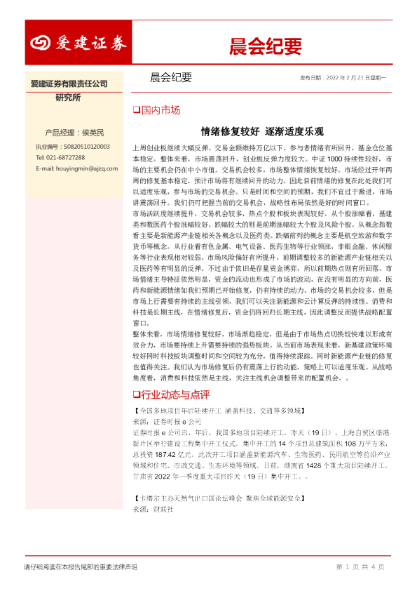 晨会纪要