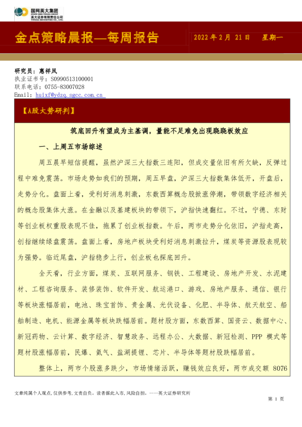 金点策略晨报