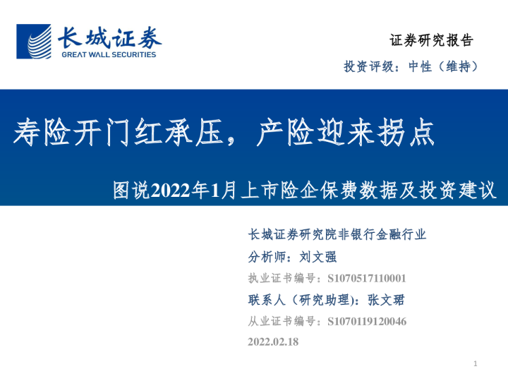 寿险开门红承压，产险迎来拐点