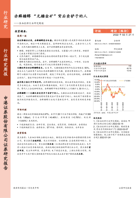 食品饮料行业研究周报：赤藓糖醇“无糖金矿”背后卖铲子的人