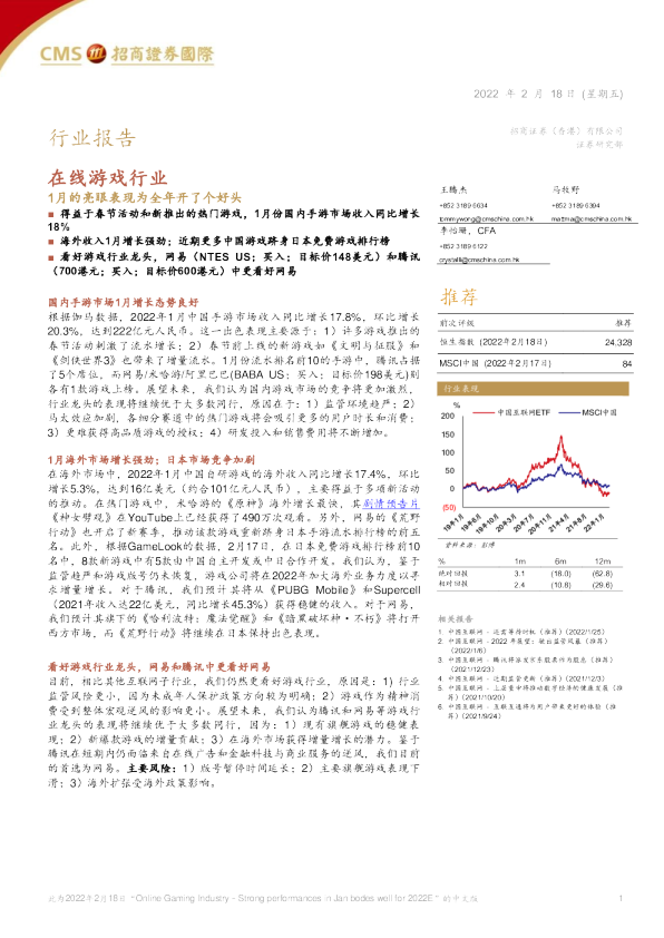 在线游戏行业：1月的亮眼表现为全年开了个好头