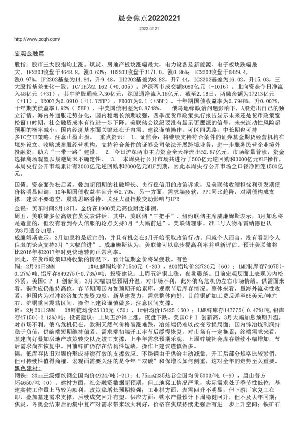 晨会焦点
