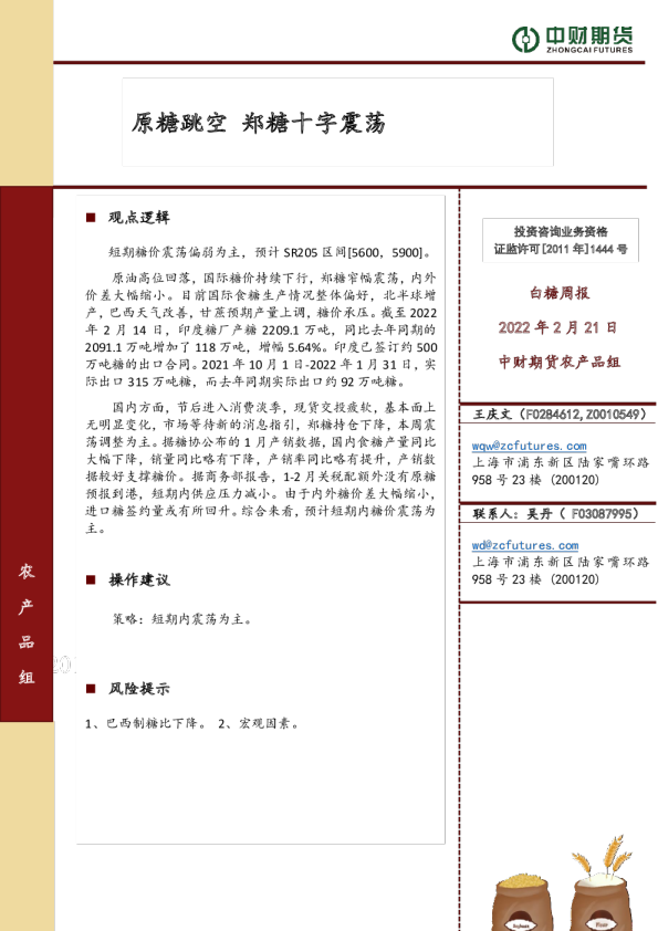 白糖周报：原糖跳空 郑糖十字震荡