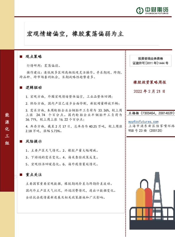 橡胶投资策略周报：宏观情绪偏空，橡胶震荡偏弱为主