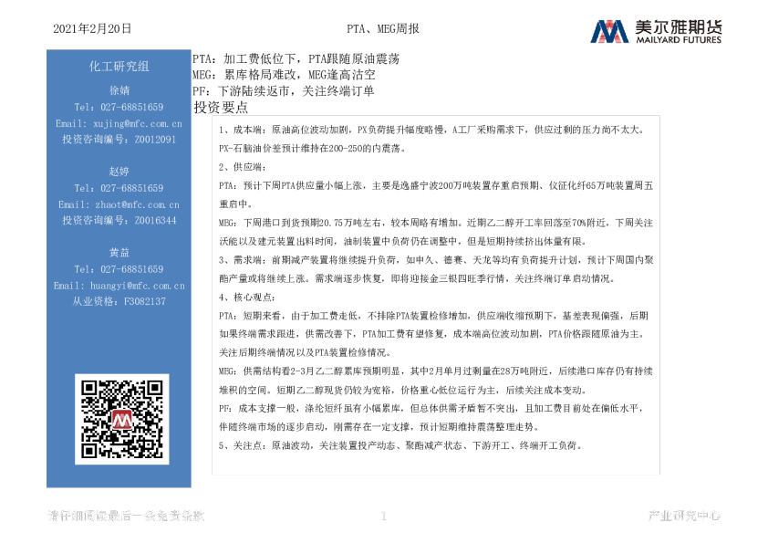 PTA、MEG周报