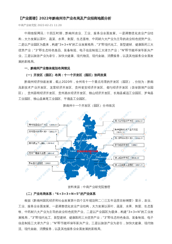 【产业图谱】2022年黔南州市产业布局及产业招商地图分析