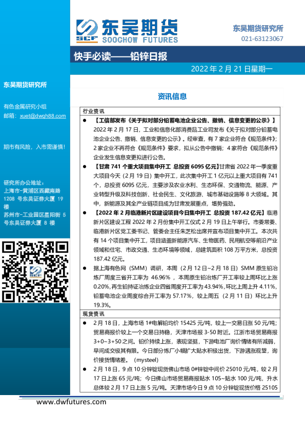 东吴期货铅锌日报