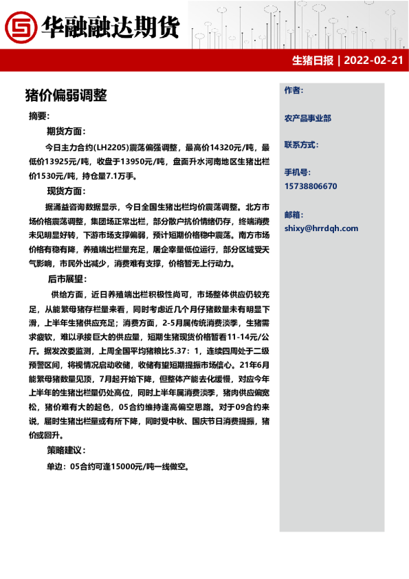 生猪日报：猪价偏弱调整