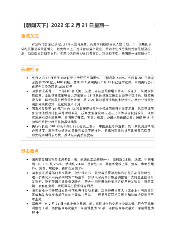 华闻期货朝闻天下