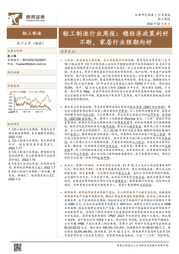 轻工制造行业周报：稳经济政策利好不断，家居行业预期向好