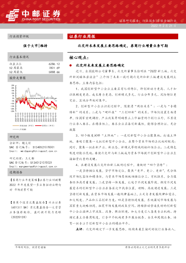 证券行业周报：北交所未来发展主要思路确定，券商行业增量业务可期