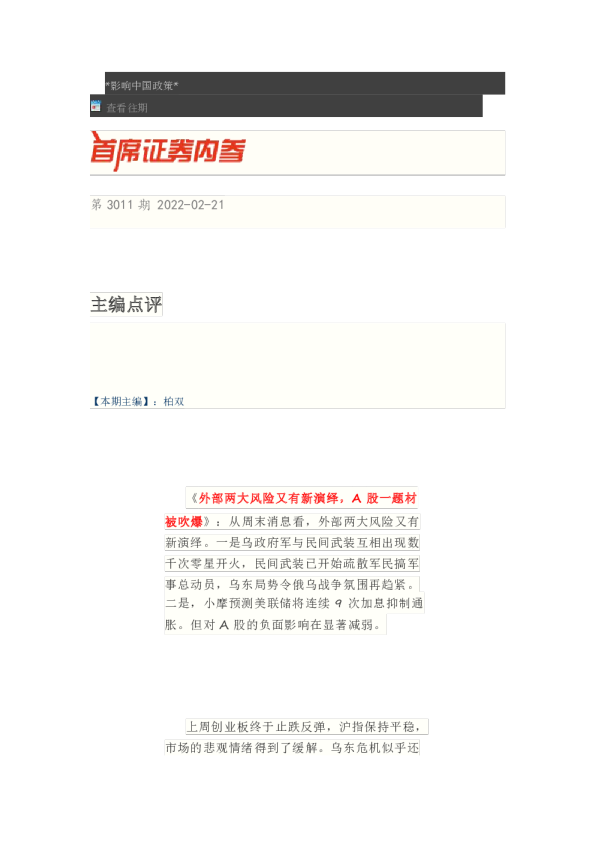 博览财经首席证券内参