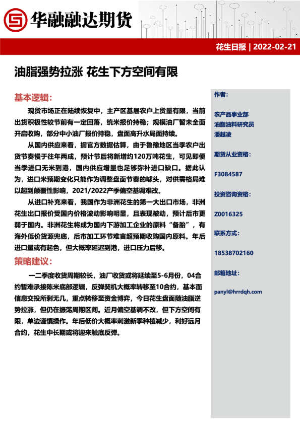 花生日报：油脂强势拉涨，花生下方空间有限