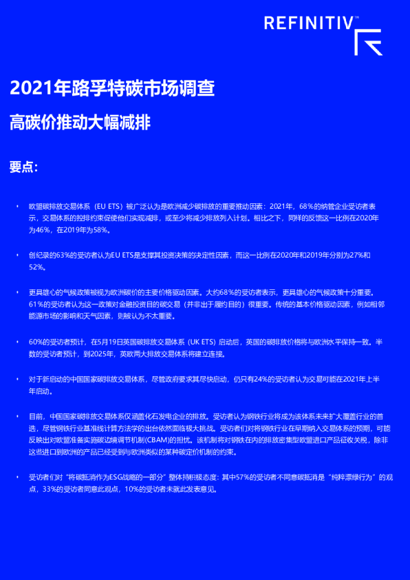 2021年碳市场调查