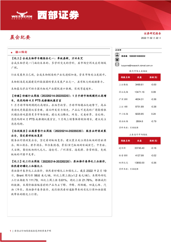 晨会纪要