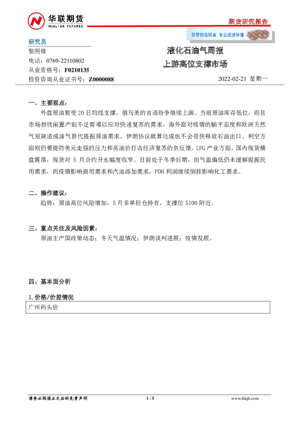 液化石油气周报：上游高位支撑市场