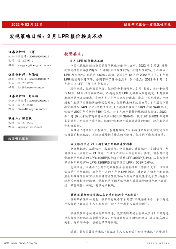 宏观策略日报：2月LPR报价按兵不动