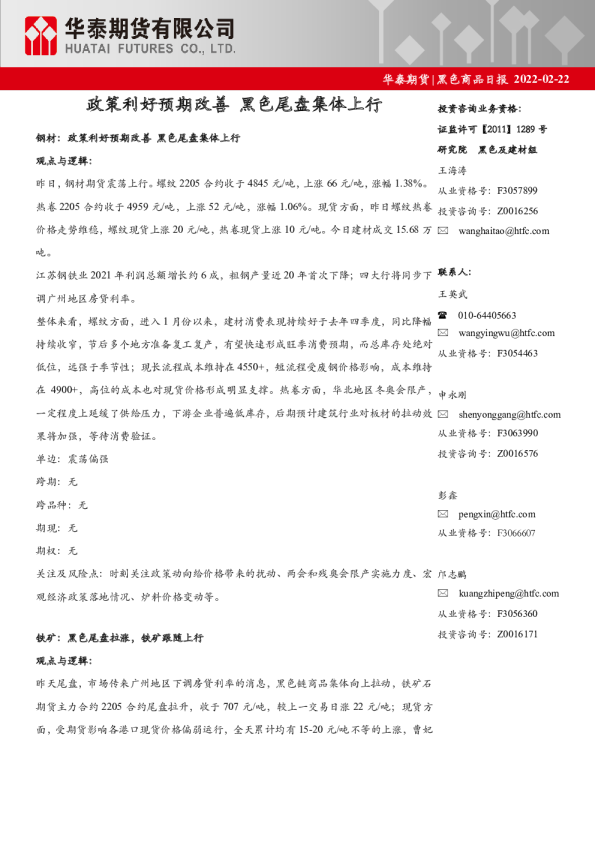 黑色商品日报：政策利好预期改善 黑色尾盘集体上行