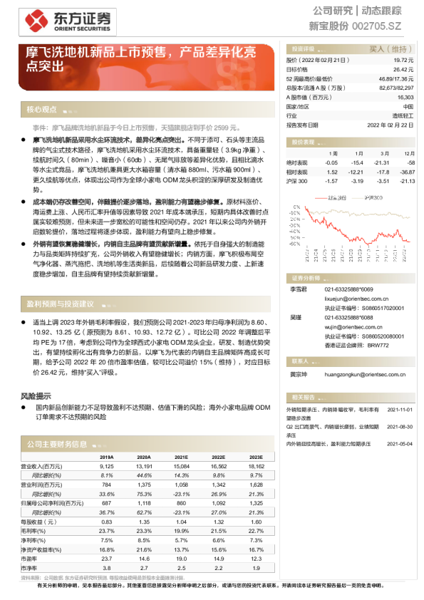 摩飞洗地机新品上市预售，产品差异化亮点突出