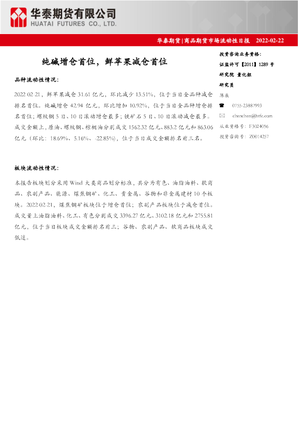 商品期货市场流动性日报：纯碱增仓首位，鲜苹果减仓首位