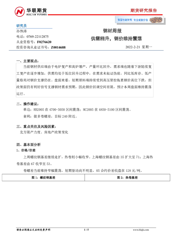 钢材周报：供需回升，钢价维持震荡