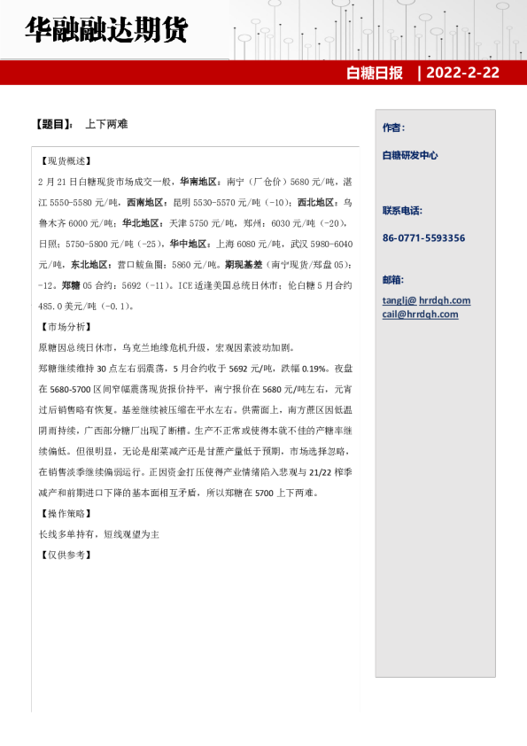 白糖日报：上下两难