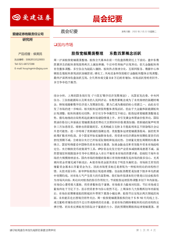 晨会纪要