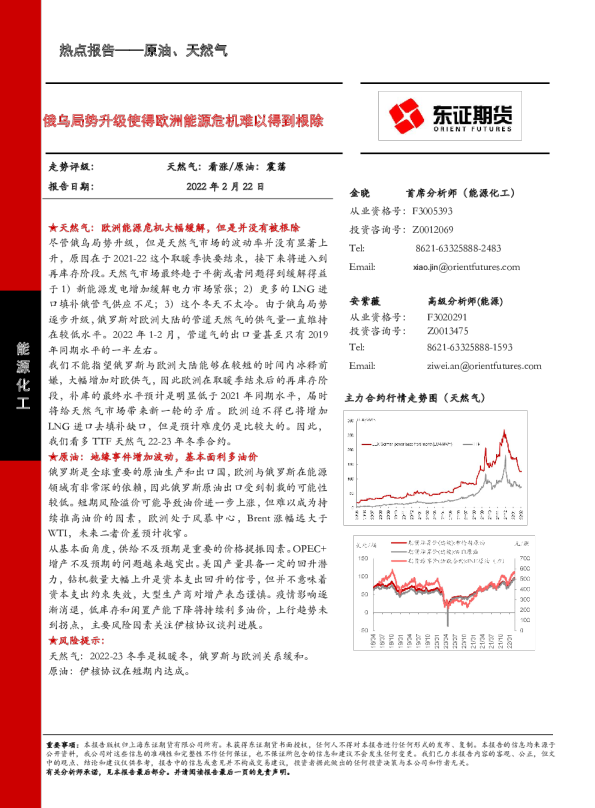 俄乌局势升级使得欧洲能源危机难以得到根除