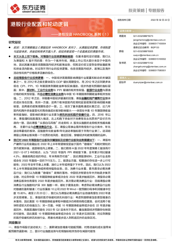 港股投资HANDBOOK系列：港股行业配置和轮动逻辑