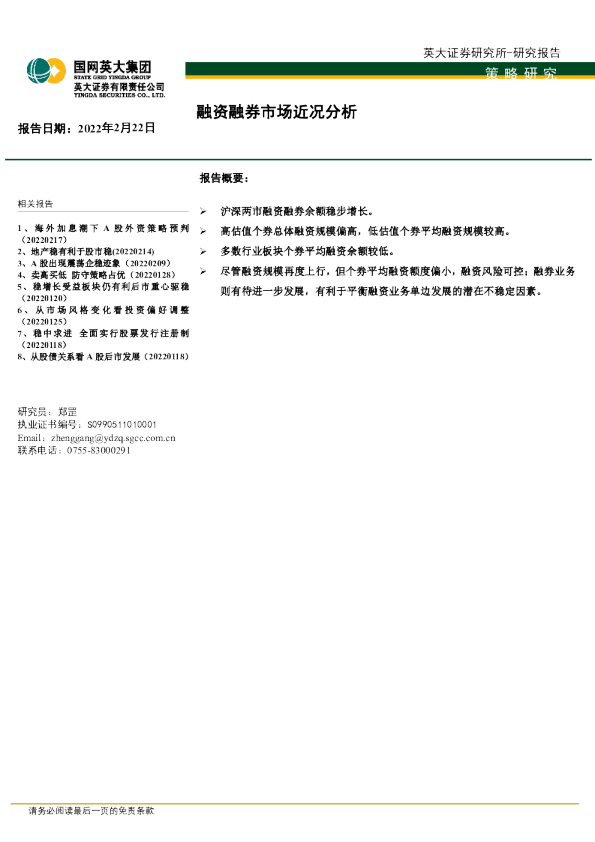 融资融券市场近况分析