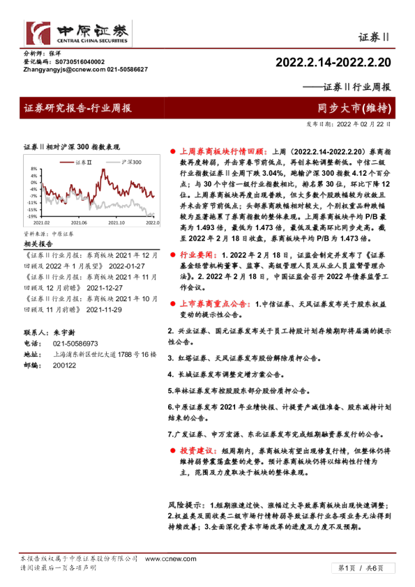证券Ⅱ行业周报
