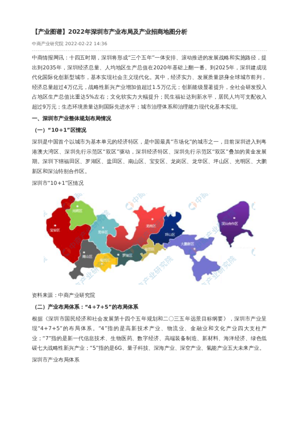 【产业图谱】2022年深圳市产业布局及产业招商地图分析