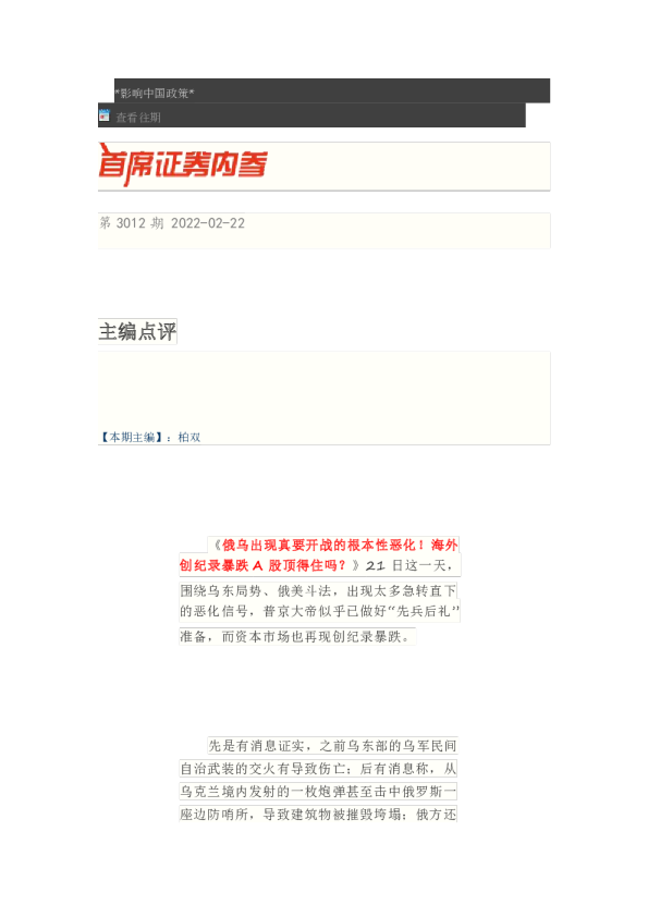 博览财经首席证券内参