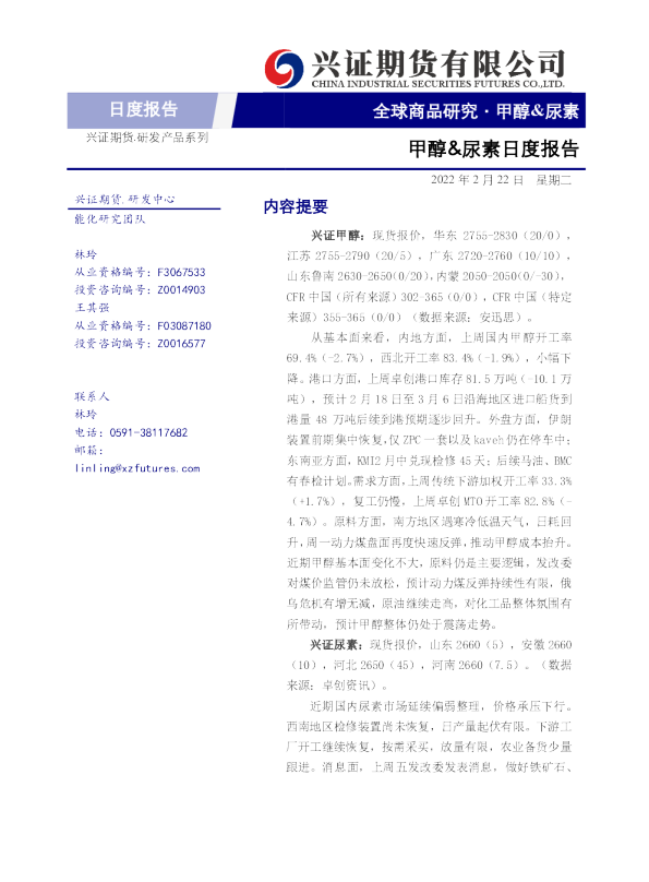 研发产品系列：甲醇和尿素日度报告